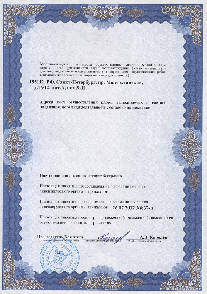 Лицензия на осуществление фармацевтической деятельности в Ананьеве